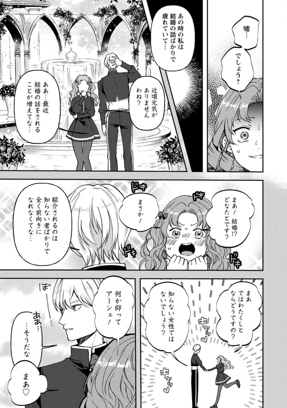 怒った聖女は一人で魔王を倒したい 怒った聖女は一人で魔王を倒したい 第11.1話 - Page 11