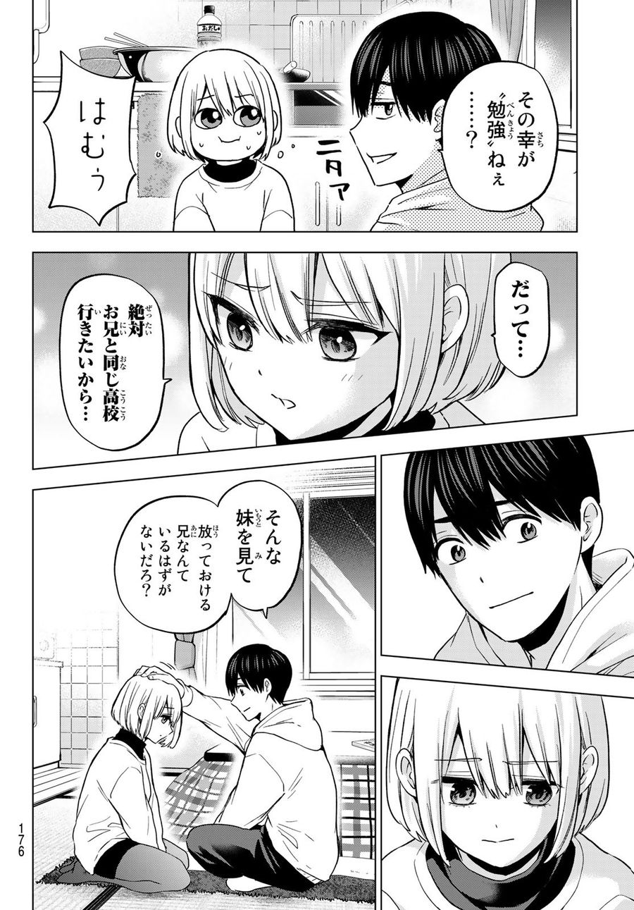 カッコウの許嫁 第167話 - Page 12