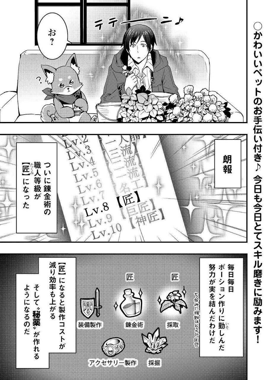 装備製作系チートで異世界を自由に生きていきます 第10.1話 - Page 1