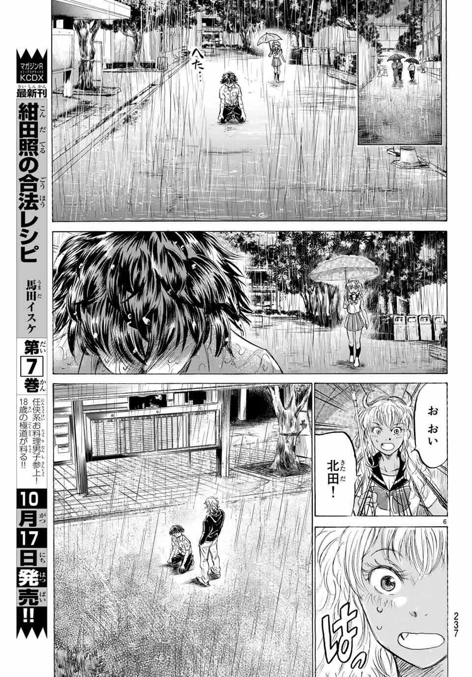 フェルマーの料理 第2.1話 - Page 6