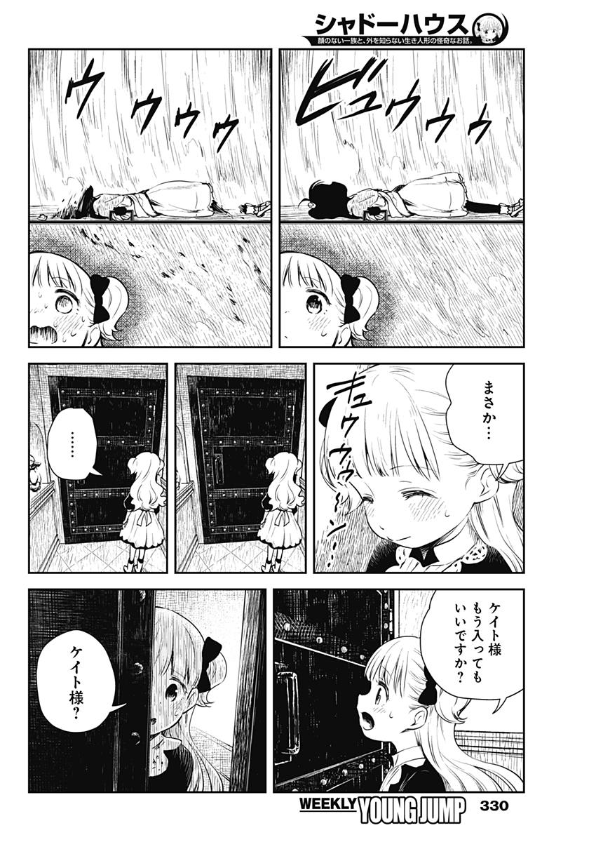 シャドーハウス 第9話 - Page 7