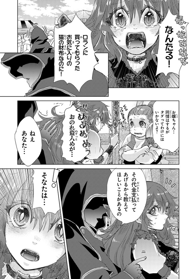 外れスキル「影が薄い」を持つギルド職員が、実は伝説の暗殺者 第23話 - Page 7