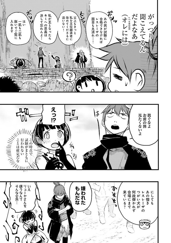 スキルがなければレベルを上げる～９９がカンストの世界でレベル800万からスタート～ 第11.3話 - Page 9