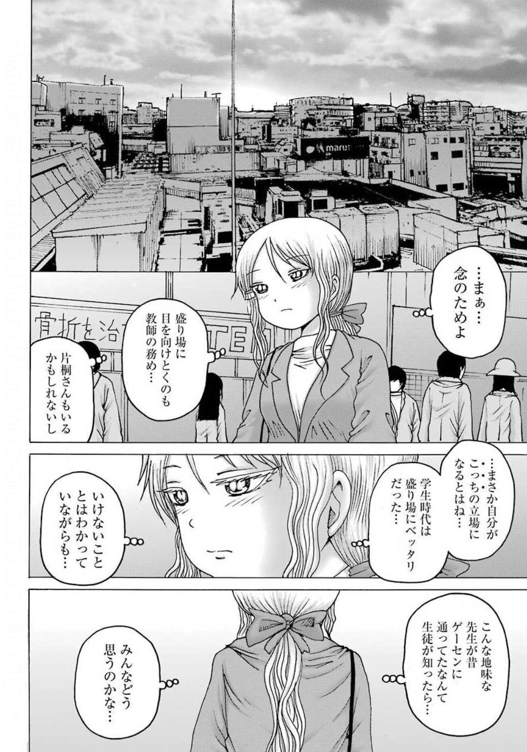 ハイスコアガールDASH 第6話 - Page 18