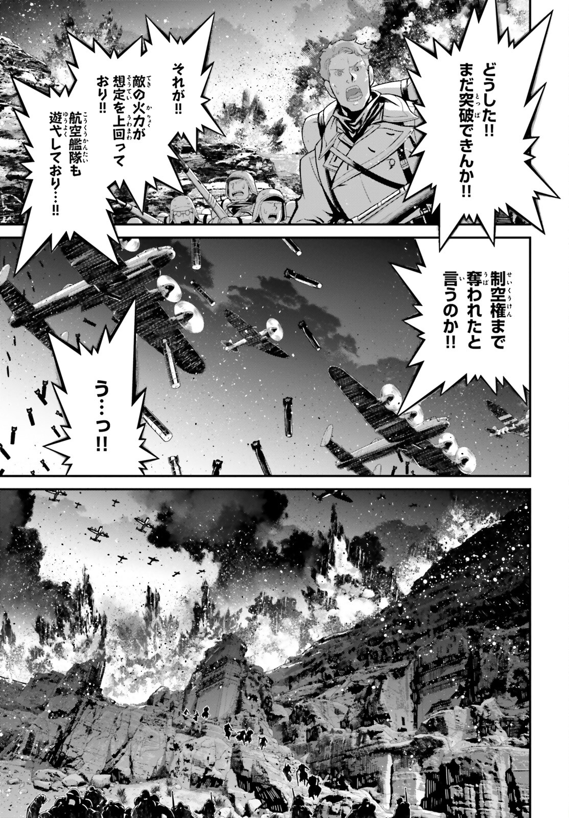 幼女戦記 第72話 - Page 15