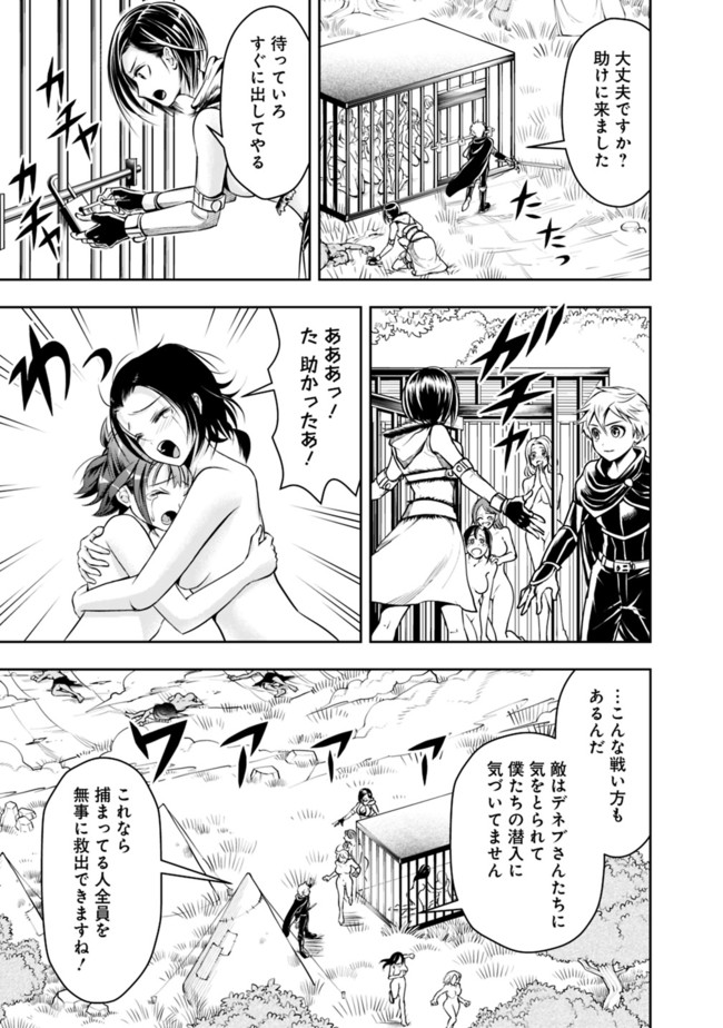 失業賢者の成り上がり　～嫌われた才能は世界最強でした～ 第49話 - Page 9