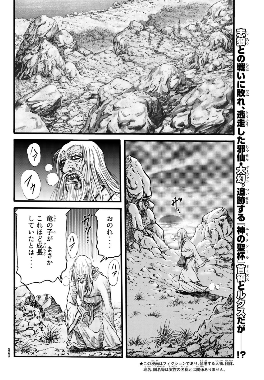 龍狼伝 王霸立国編 第44話 - Page 2