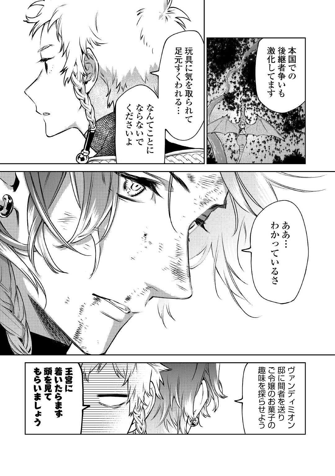 最後にひとつだけお願いしてもよろしいでしょうか 第14.2話 - Page 5