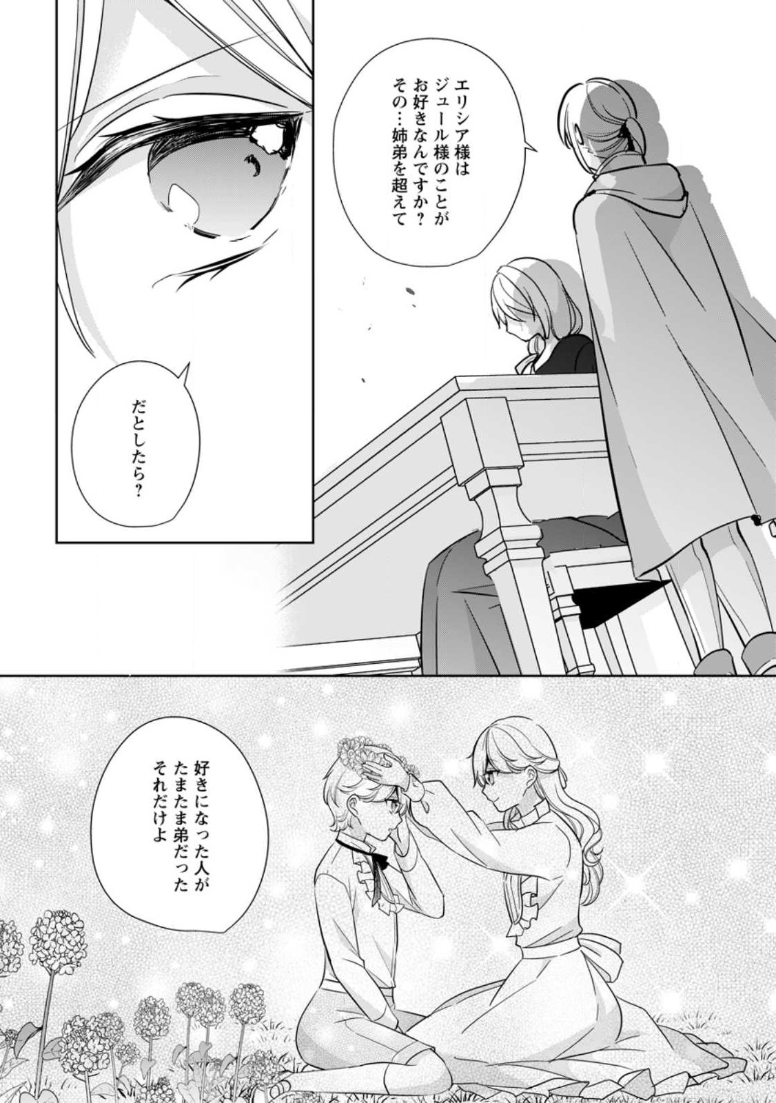 転生したら 第25.3話 - Page 4