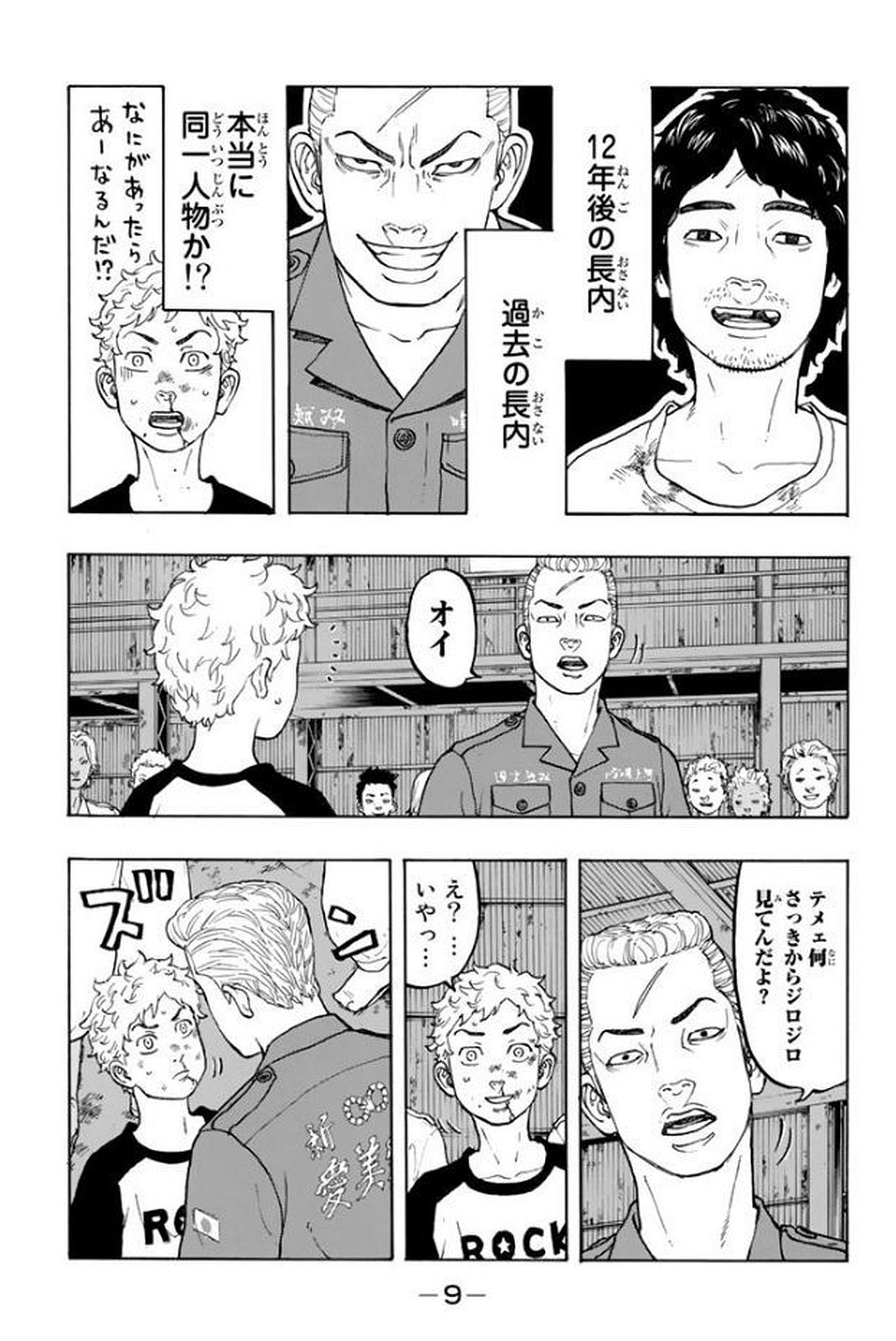 東京卍リベンジャーズ 第15話 - Page 6