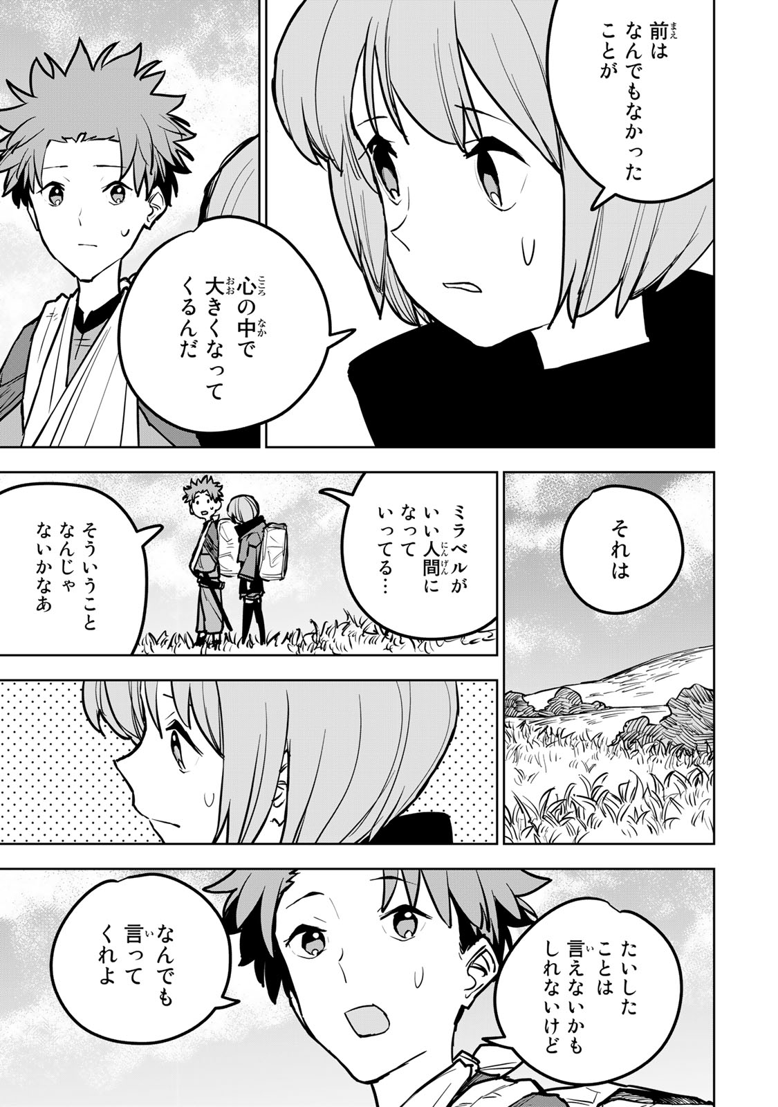 追放されたチート付与魔術師は気ままなセカンドライフを謳歌する 第19.2話 - Page 1