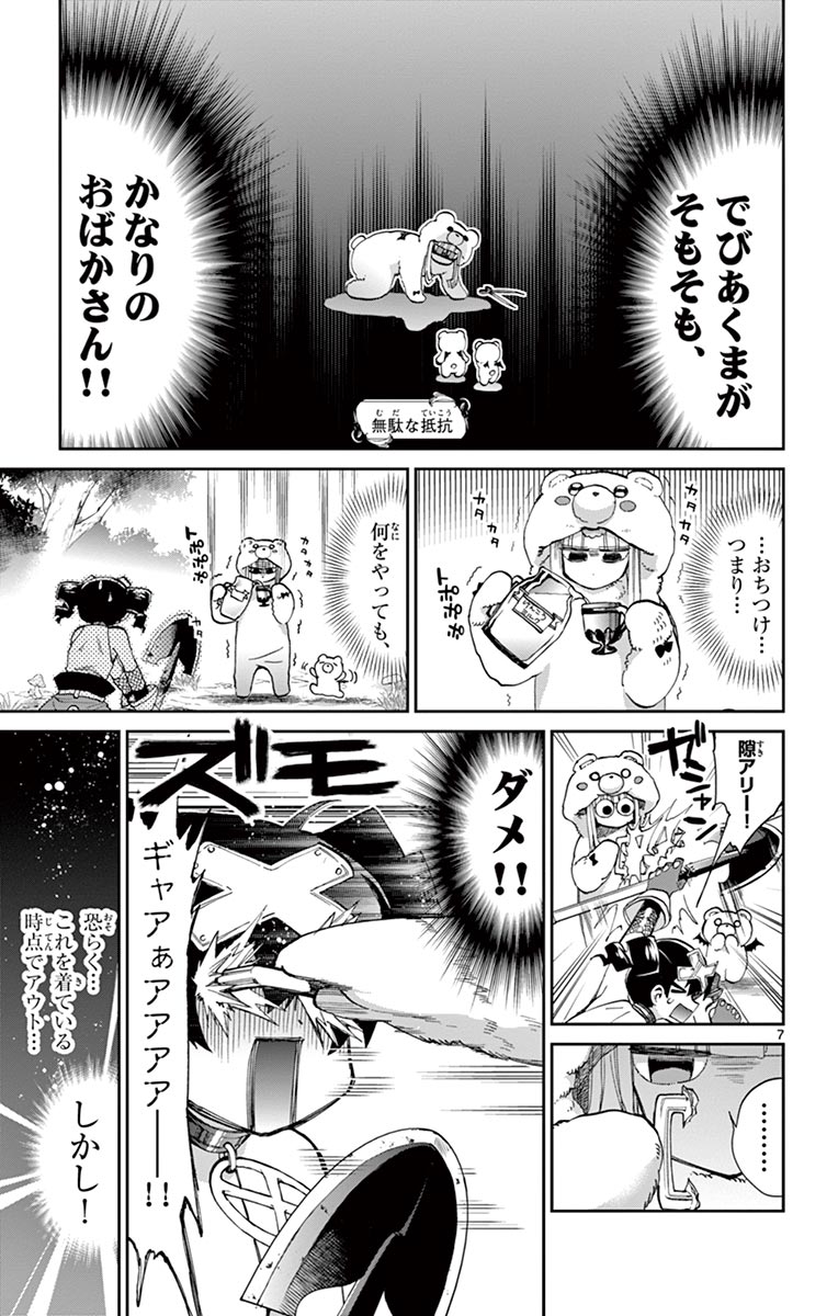 魔王城でおやすみ 第43話 - Page 7