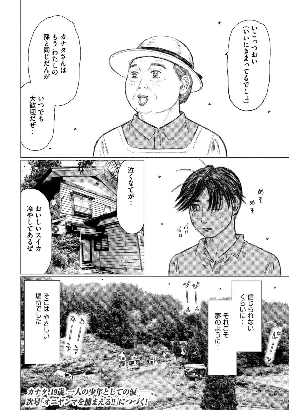 MFゴースト 第145話 - Page 16