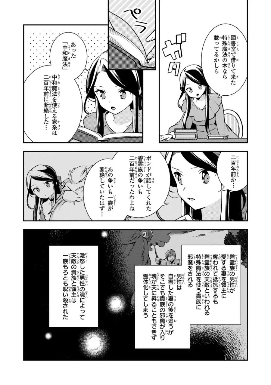 中ボス令嬢は、退場後の人生を謳歌する(予定)。 第13話 - Page 4