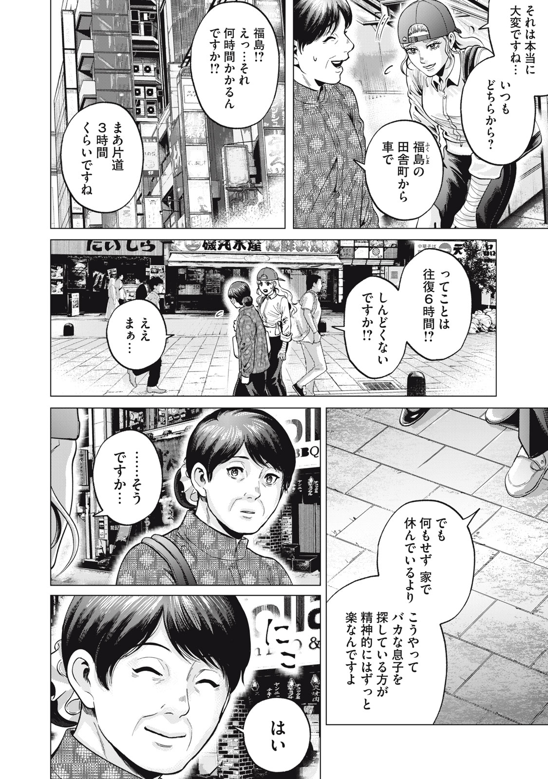 ギャル弁　ー歌舞伎町の幽霊ー 第10話 - Page 12