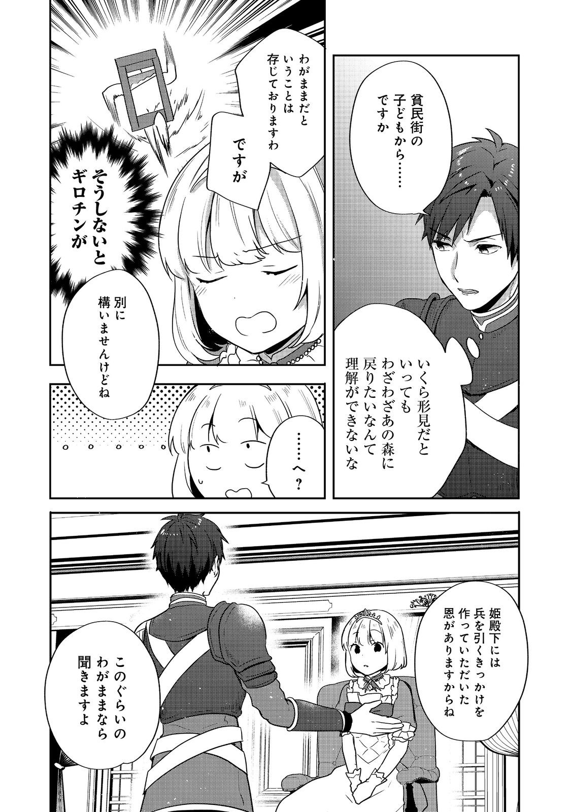 ティアムーン帝国物語 ～断頭台から始まる、姫の転生逆転ストーリー～ 第26.2話 - Page 9