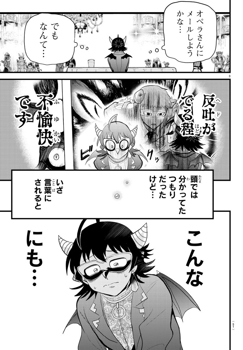 魔入りました！入間くん 第298話 - Page 3