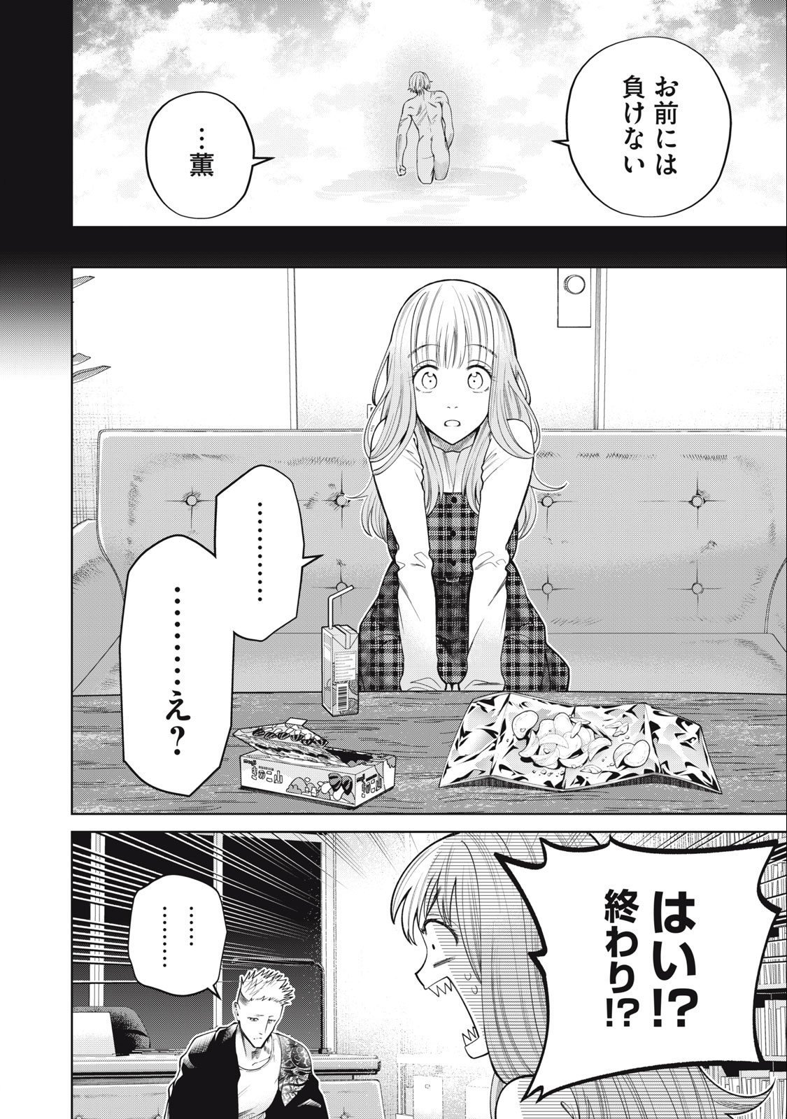 スケアリー・キャンパス・カレッジ・ユニバーシティ 第49話 - Page 16