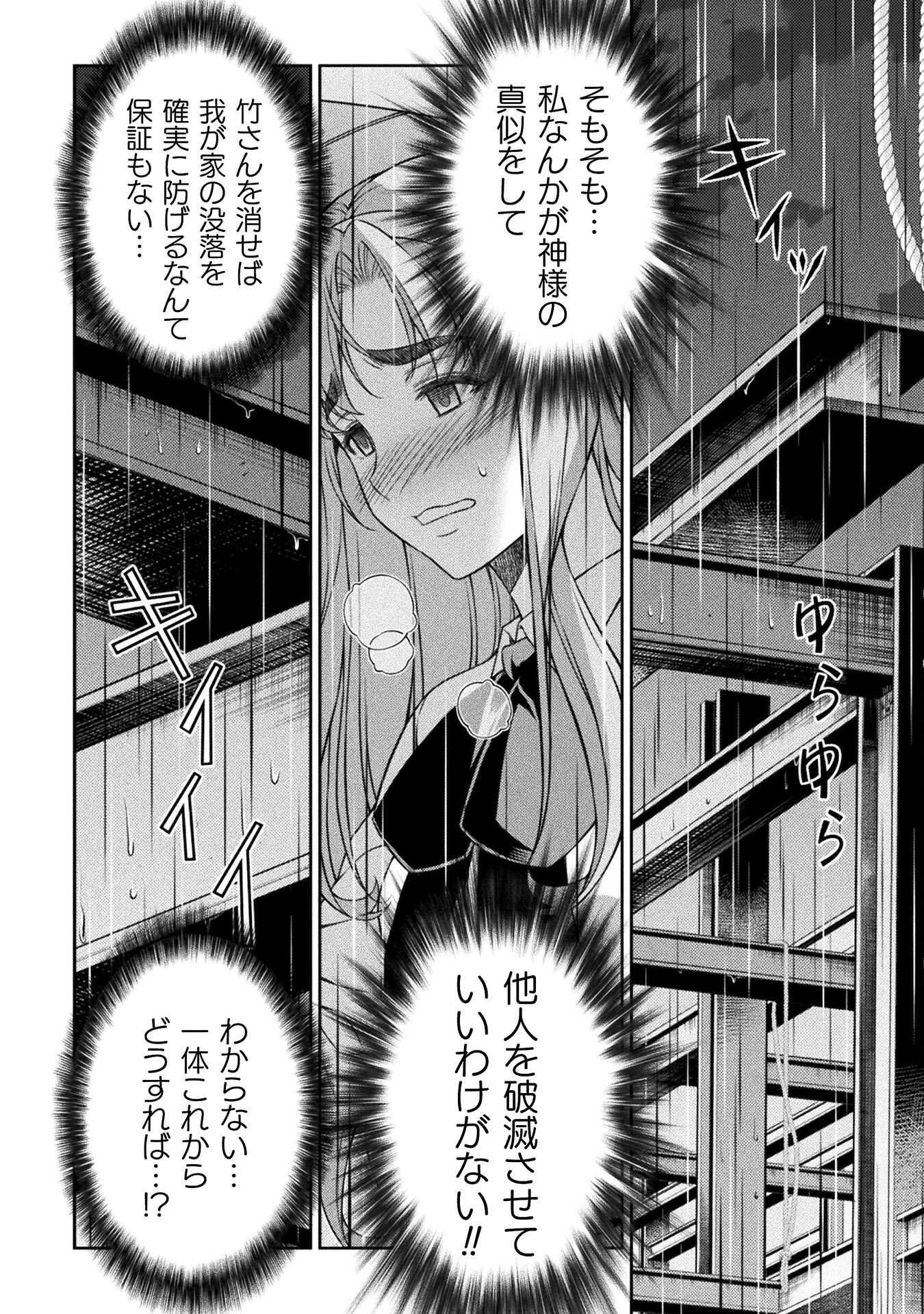 JKからやり直すシルバープラン 第75話 - Page 32