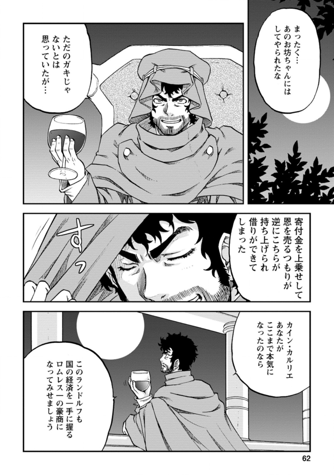 錬金貴族の領地経営 第7.3話 - Page 4