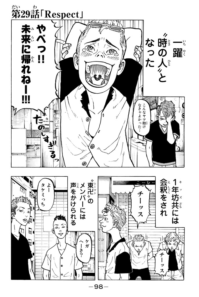 東京卍リベンジャーズ 第29話 - Page 2