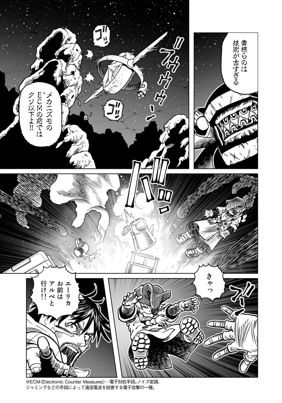 銃夢火星戦記 第46.1話 - Page 3
