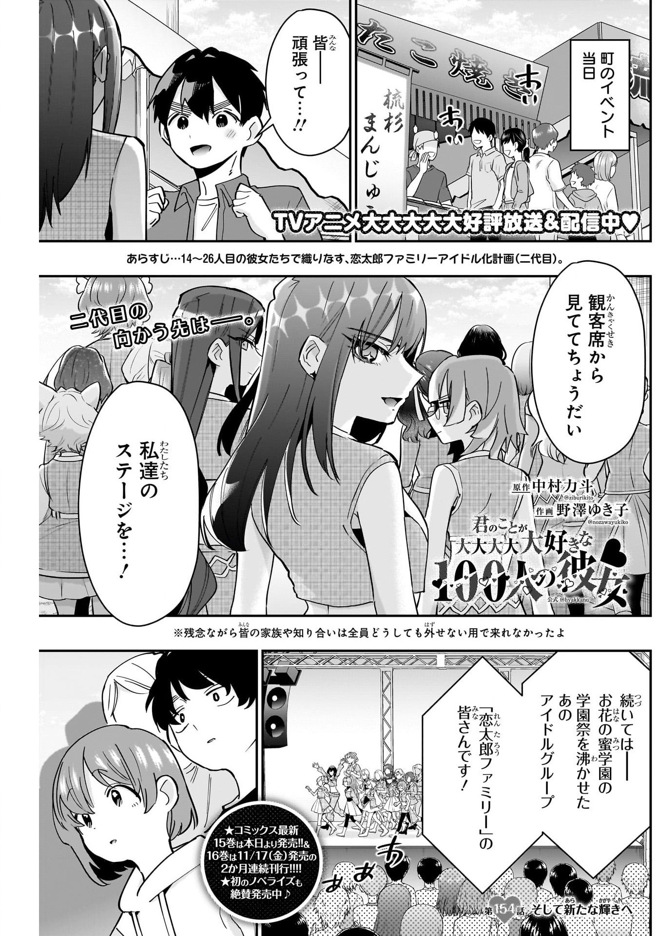 君のことが大大大大大好きな100人の彼女 第154話 - Page 1