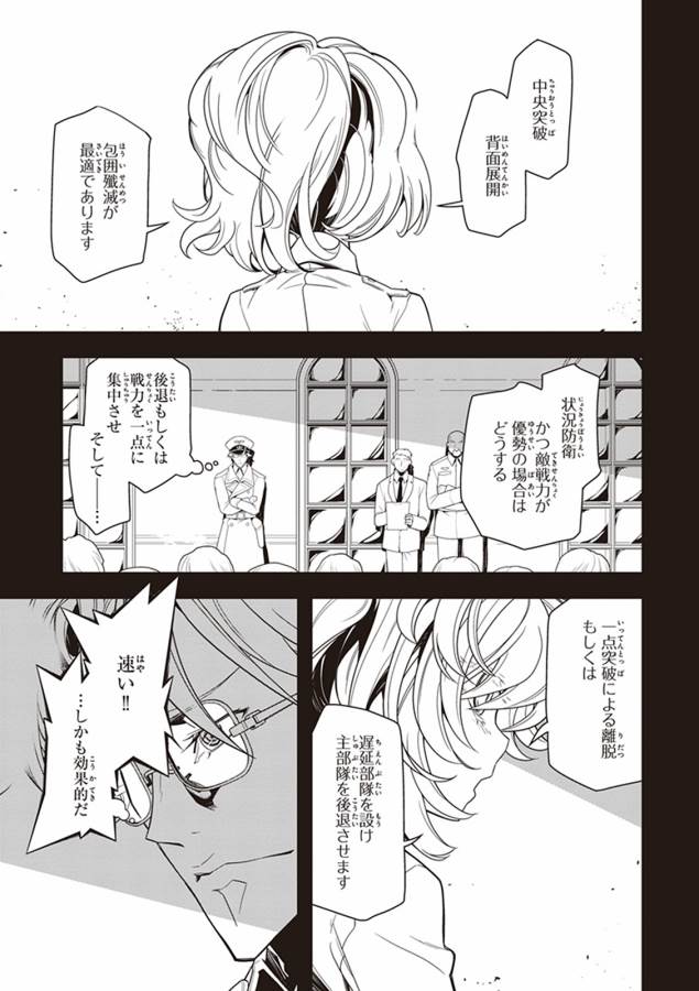 幼女戦記 第6話 - Page 17