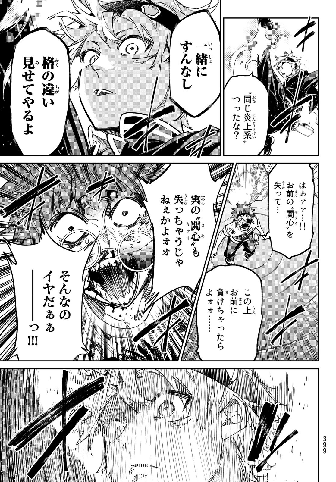 デッドアカウント 第19話 - Page 17