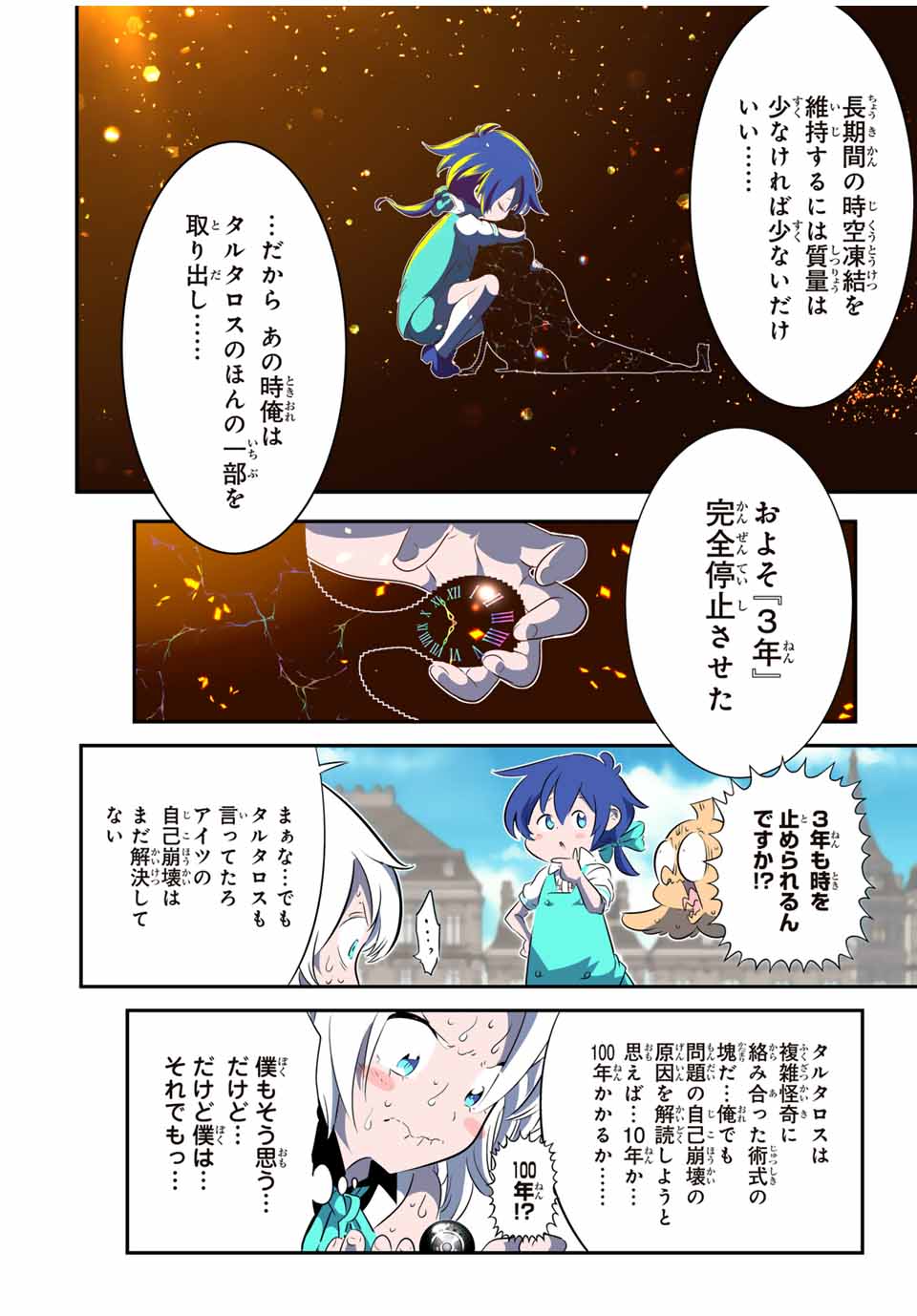 転生したら第七王子だったので、気ままに魔術を極めます 第144話 - Page 10