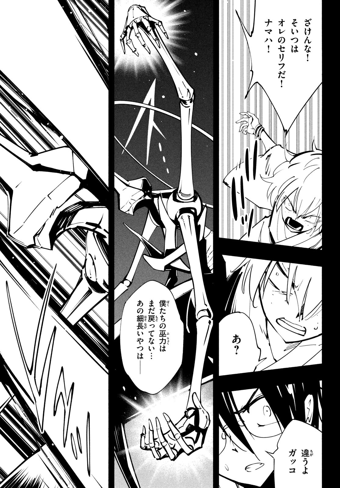 シャーマンキングザスーパースター 第50話 - Page 5