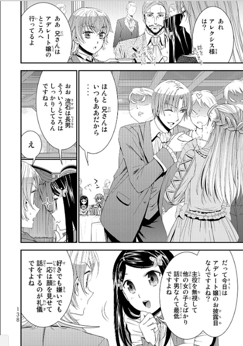 老後に備えて異世界で８万枚の金貨を貯めます 第16話 - Page 4