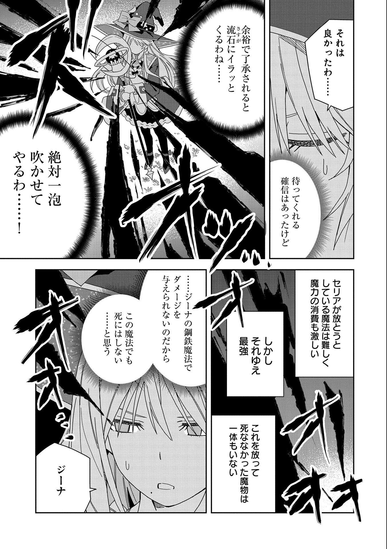 願いを叶えてもらおうと悪魔を召喚したけど、可愛かったので結婚しました　～悪魔の新妻～ 第15話 - Page 11