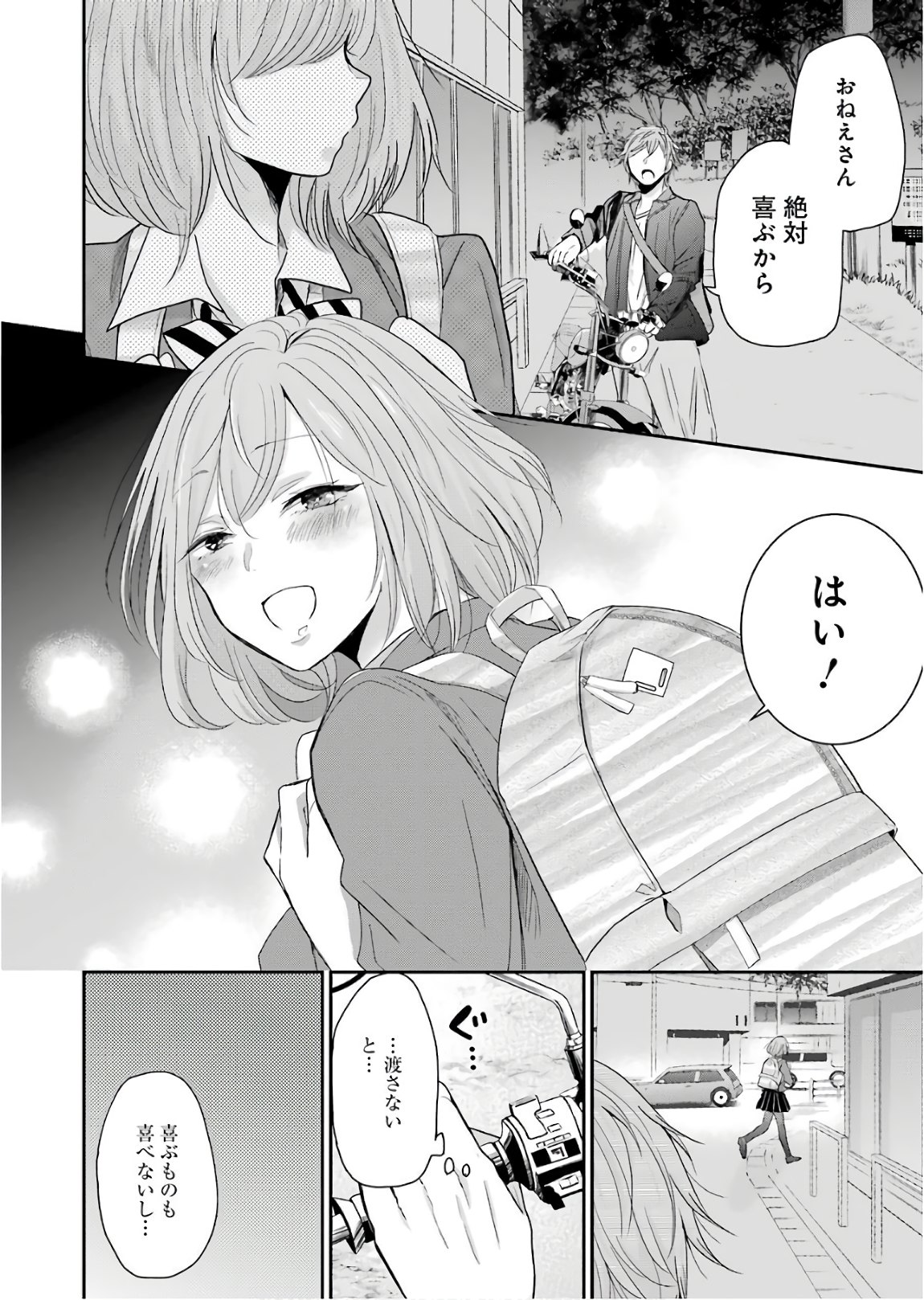 兄の嫁と暮らしています。 第48話 - Page 16