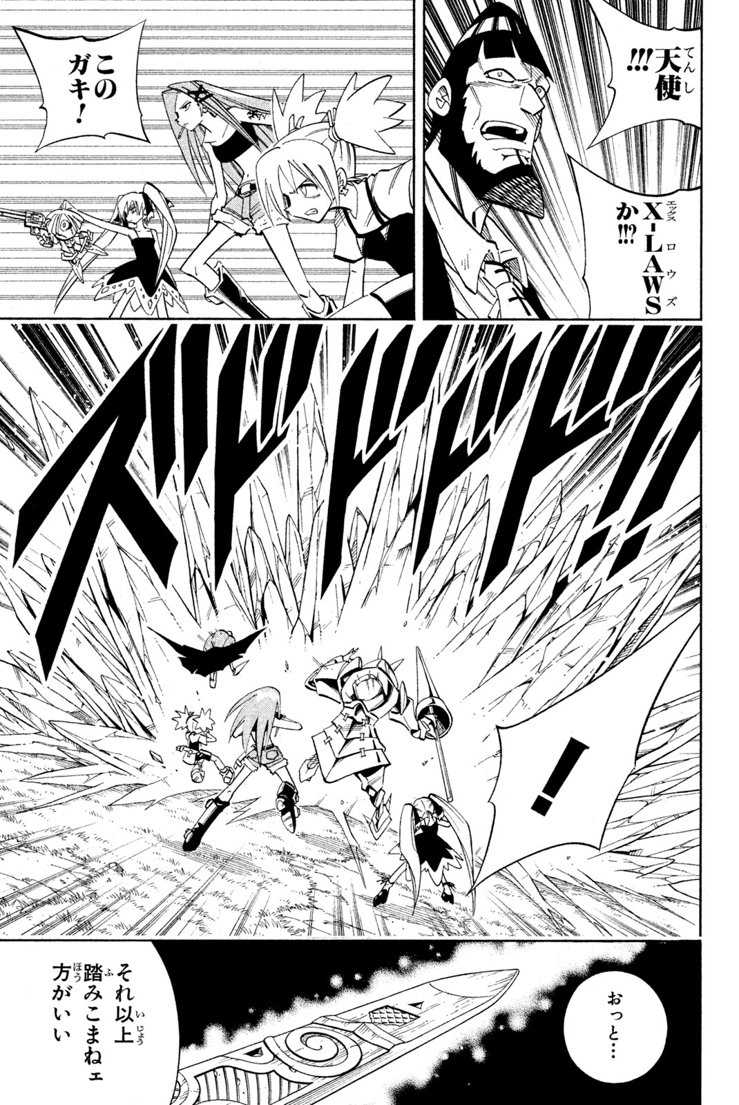 シャーマンキングザスーパースター 第197話 - Page 15