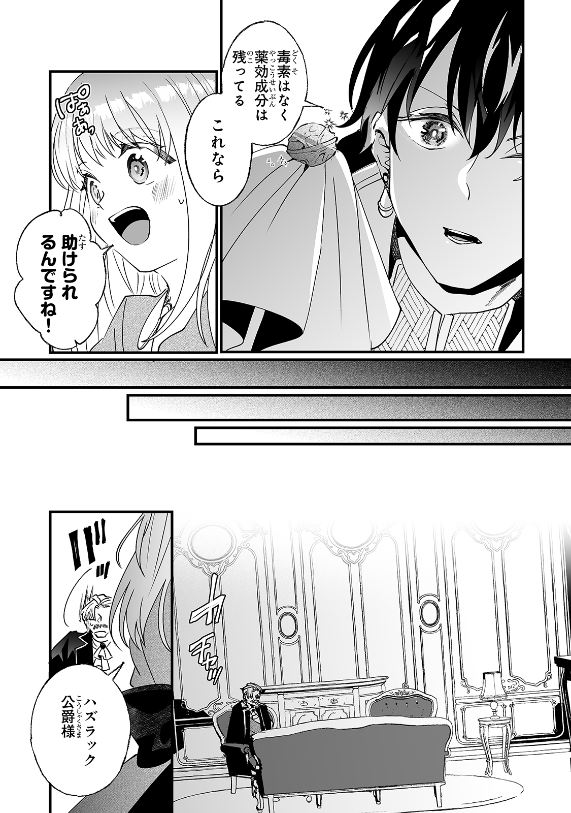 二度と家には帰りません！ 第8話 - Page 23