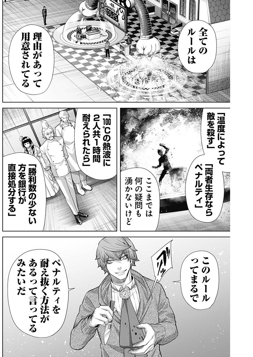 ジャンケットバンク 第125話 - Page 4