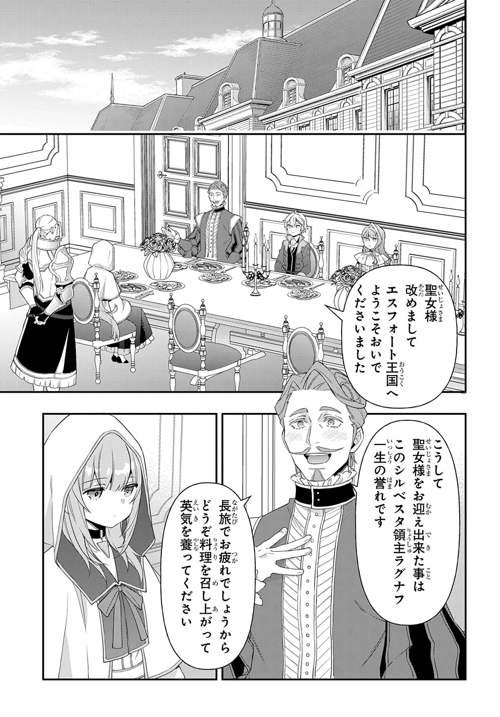 転生貴族の異世界冒険録 第44話 - Page 15