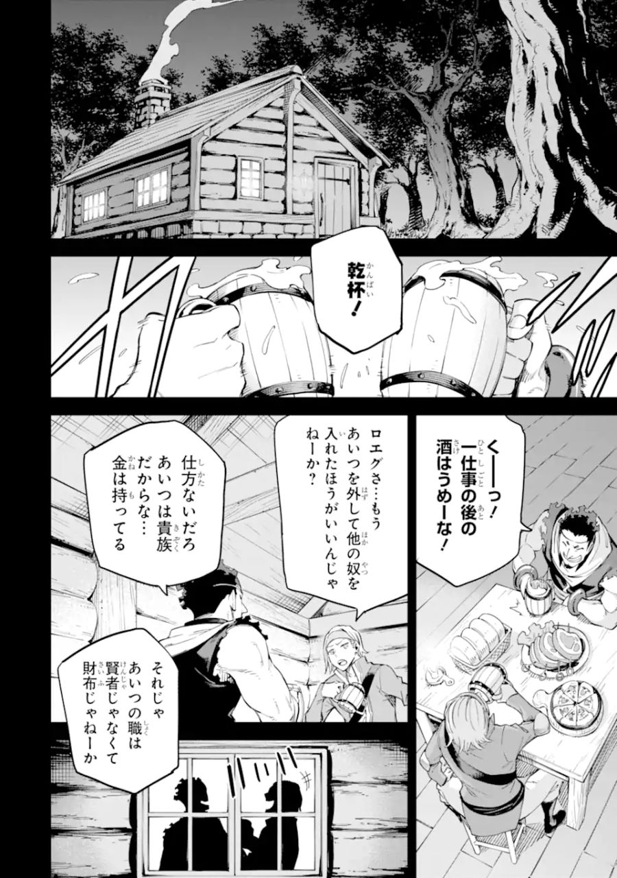 異世界賢者の転生無双 ～ゲームの知識で異世界最強～ 第32.2話 - Page 1