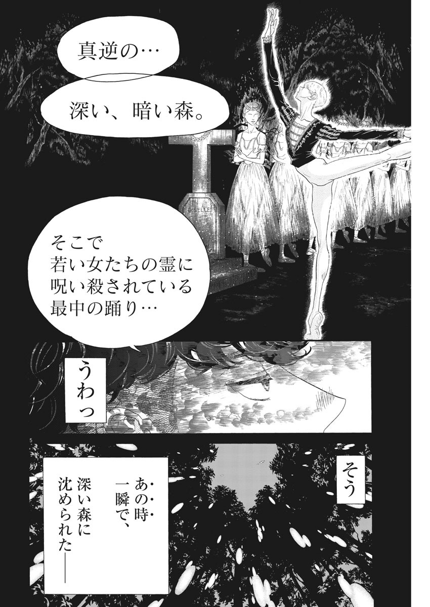 ダンス・ダンス・ダンスール 第165話 - Page 6