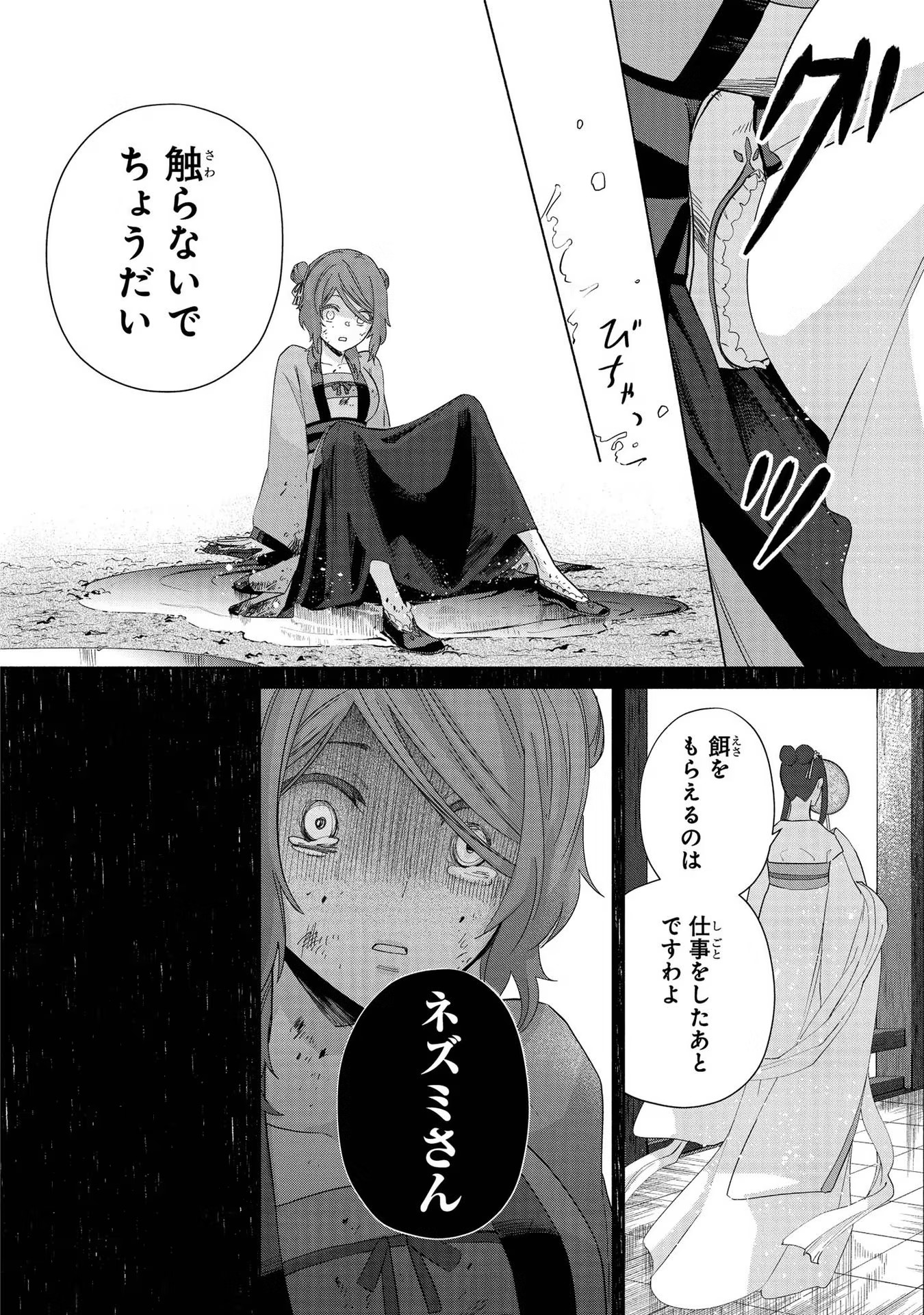 ふつつかな悪女ではございますが ～雛宮蝶鼠とりかえ伝～ 第5話 - Page 20