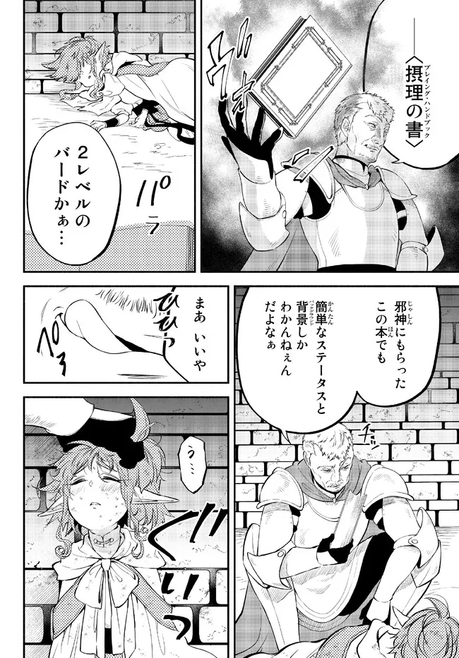 異世界マンチキン　―HP1のままで最強最速ダンジョン攻略― 第81話 - Page 3