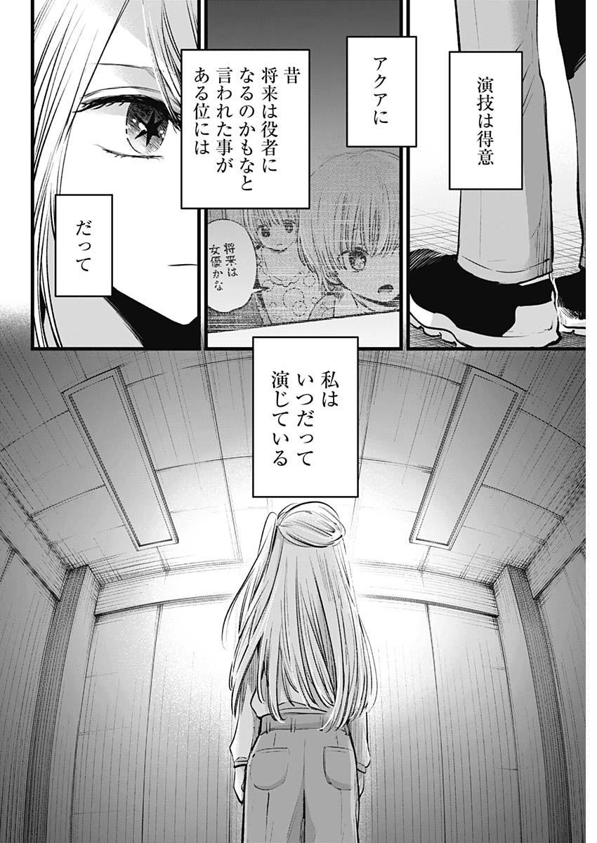 推しの子 第115話 - Page 2