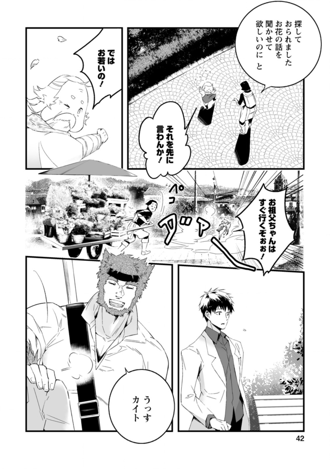 白衣の英雄 第11.2話 - Page 2