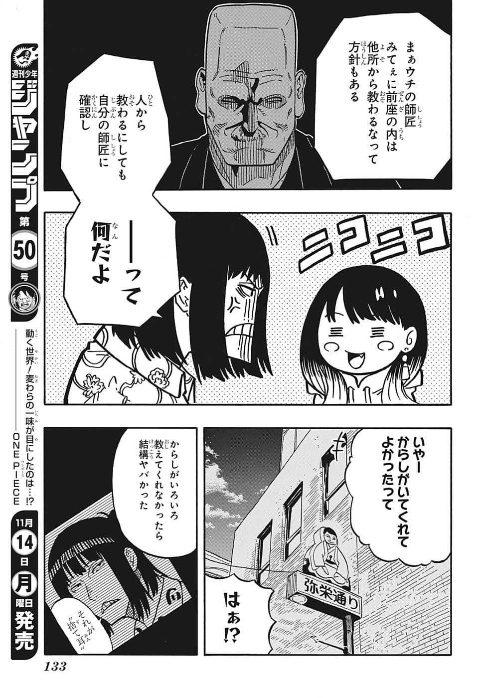 あかね噺 第37話 - Page 13