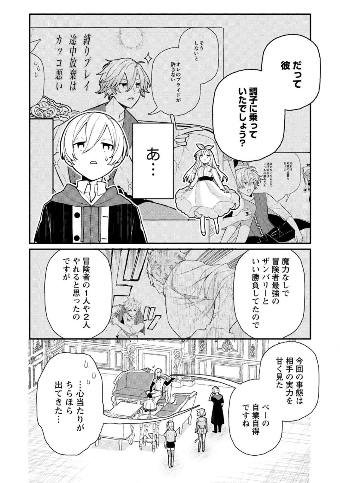 村人転生 最強のスローライフ 第48.1話 - Page 4