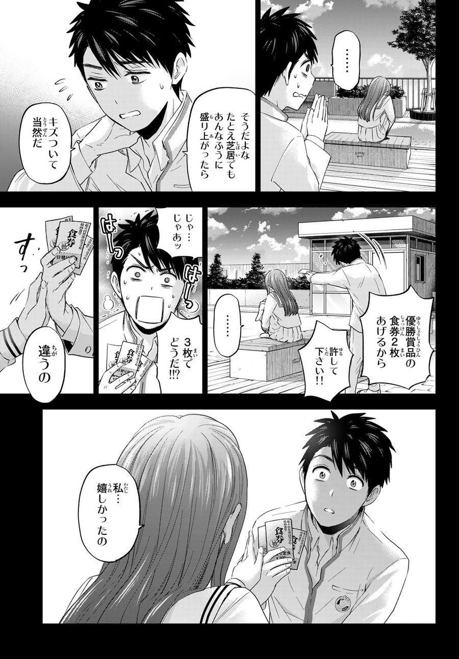 カッコウの許嫁 第102話 - Page 17