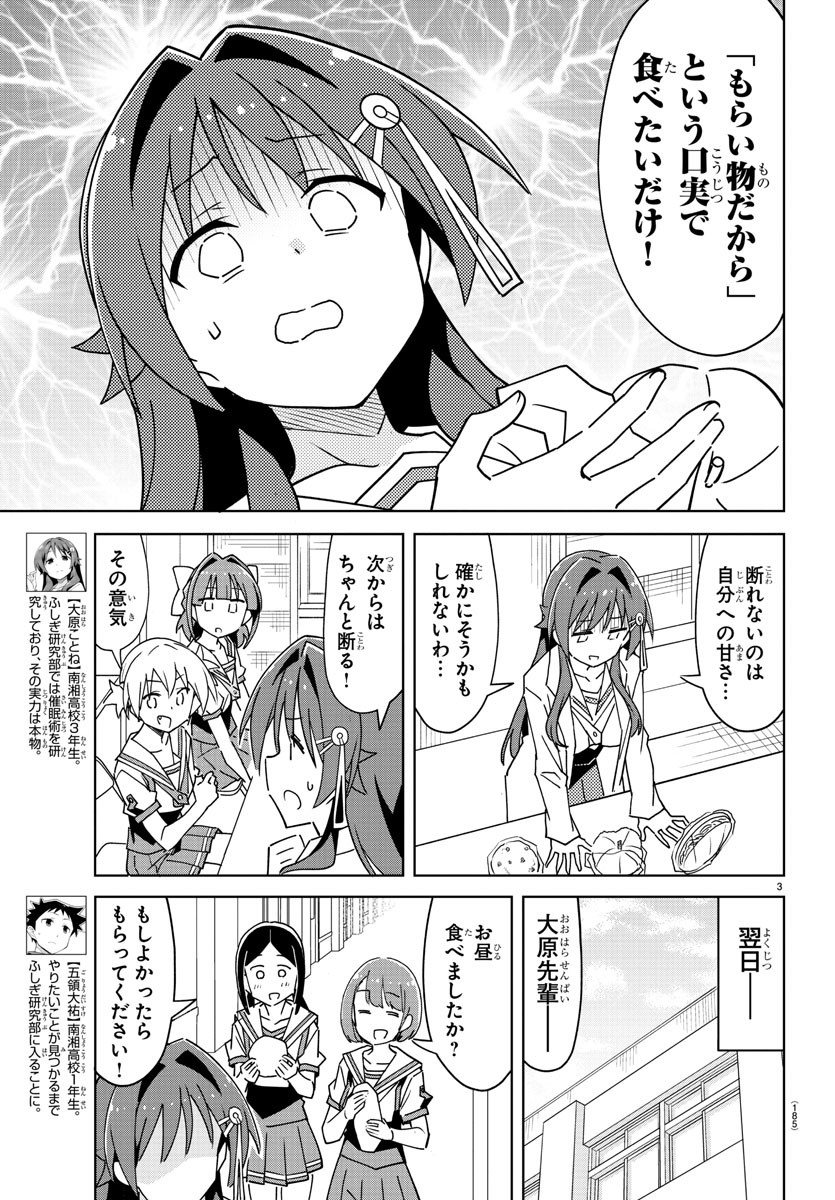 あつまれ！ふしぎ研究部 第290話 - Page 3