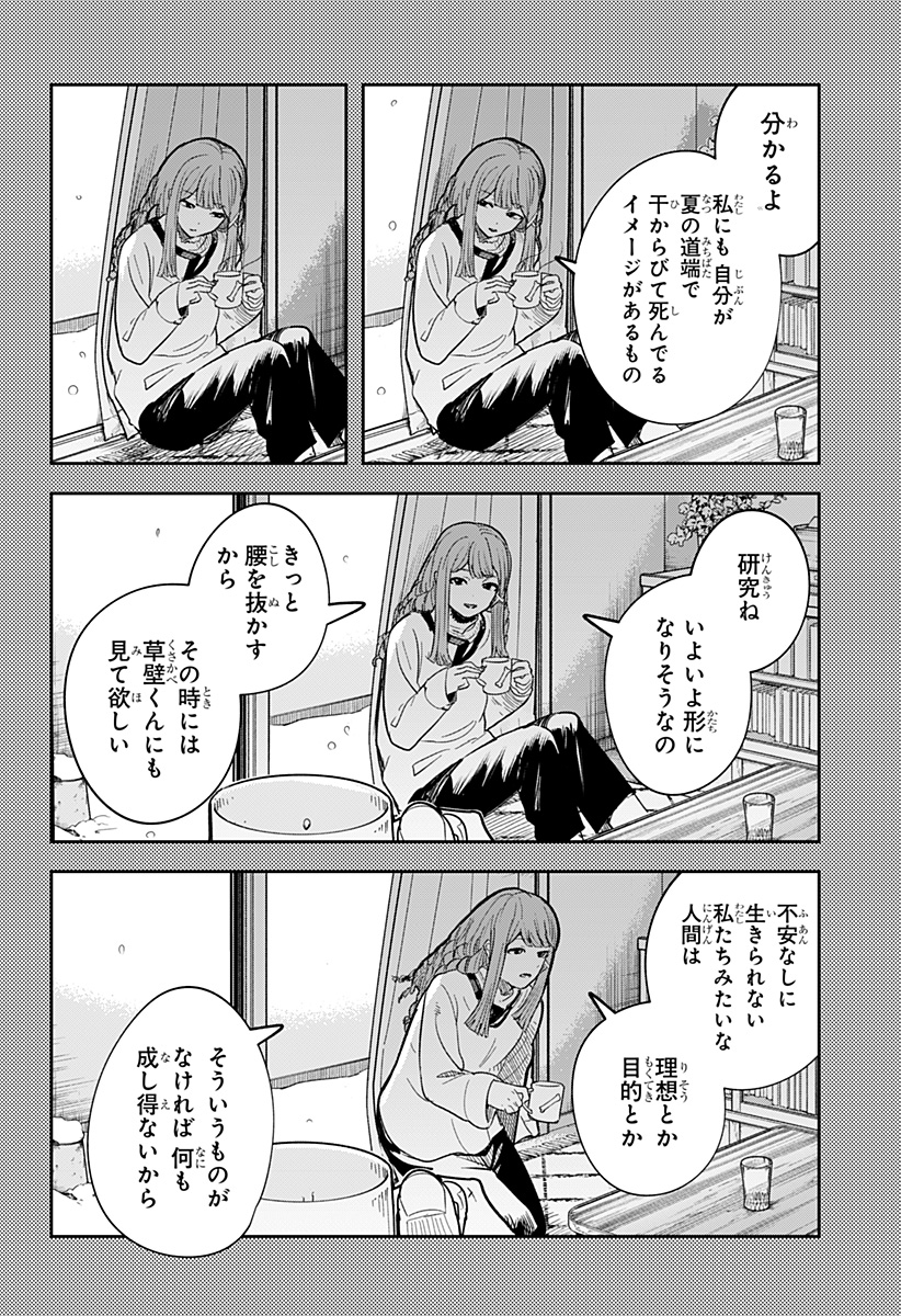 スケルトンダブル 第26話 - Page 13