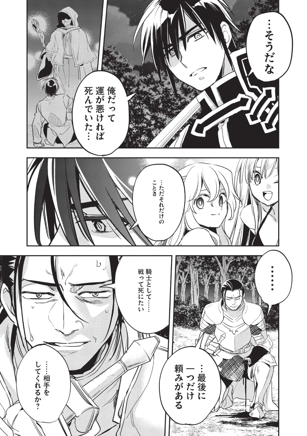 ウォルテニア戦記 第24話 - Page 13